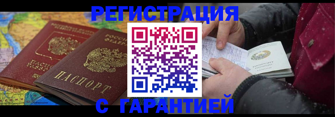 прописка для кредита в Орловской области