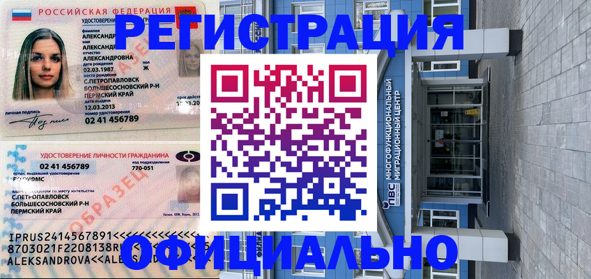 прописка паспорт в Орловской области