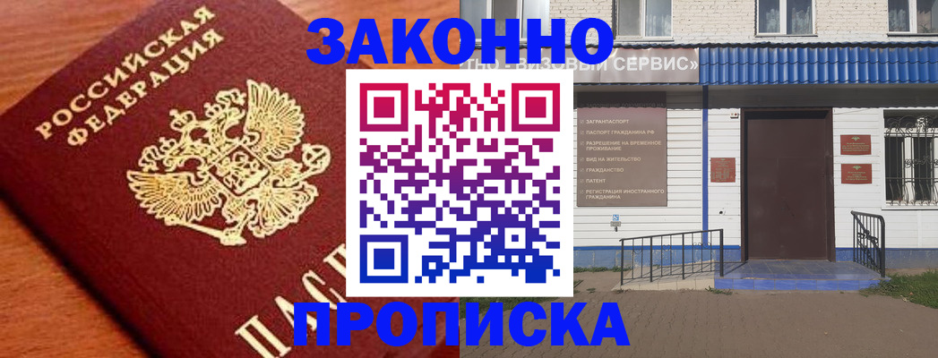 временная регистрация законно в Орловской области